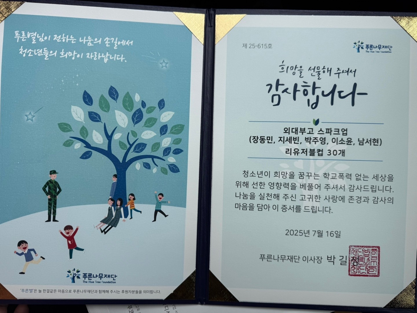 기부 과정